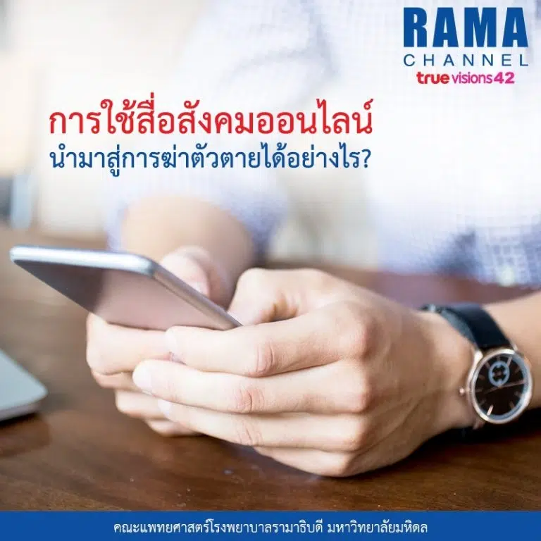 บทความรามา ก.ย._๑๗๐๘๓๑_0007