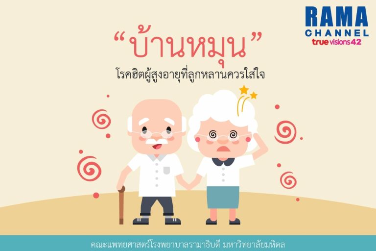 บ้านหมุน_๑๗๐๘๒๔_001