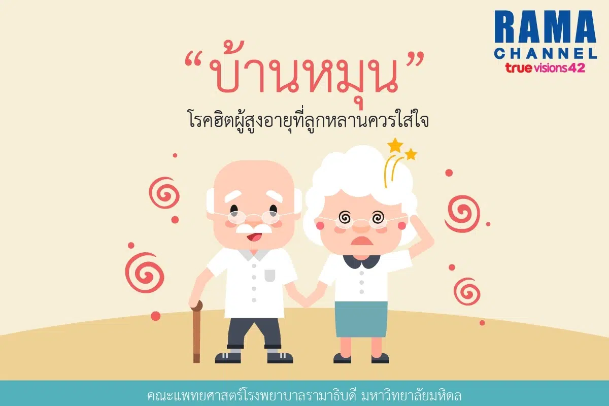 บ้านหมุน_๑๗๐๘๒๔_001