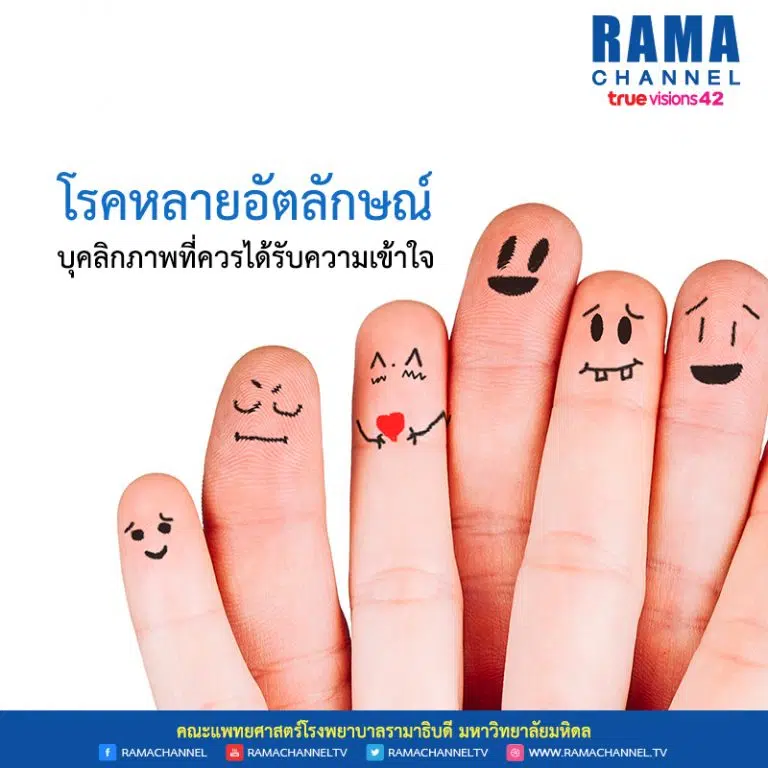 หลายอัตลักษณ์-1