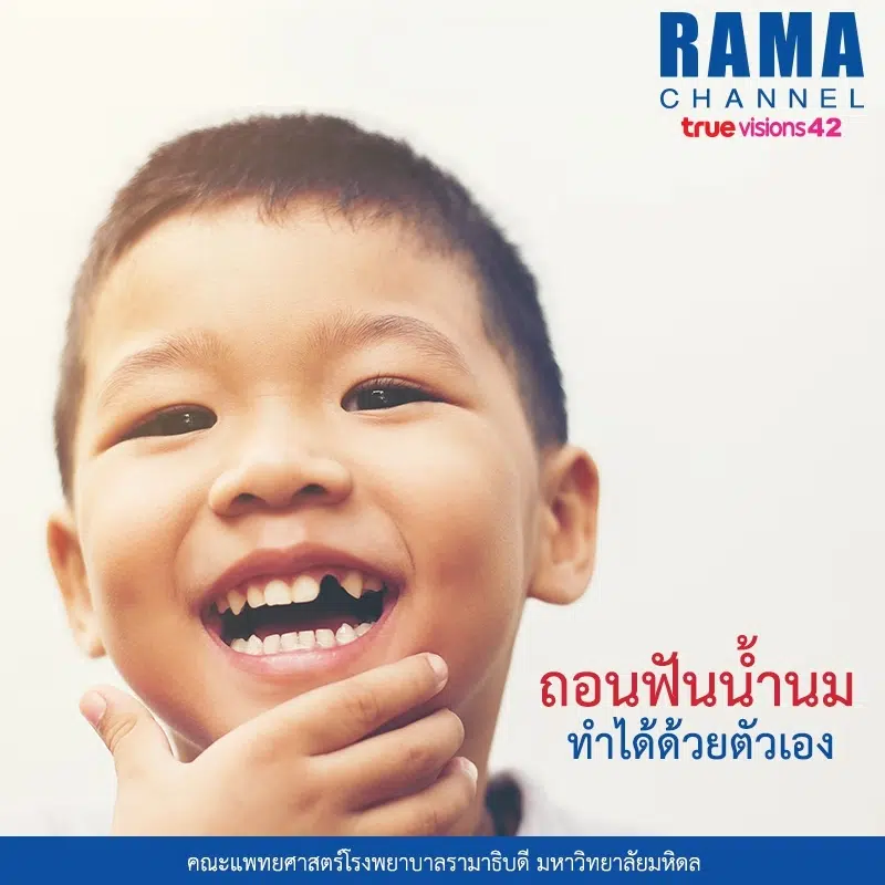 บทความรามา ก.ย._๑๗๐๘๓๑_0012
