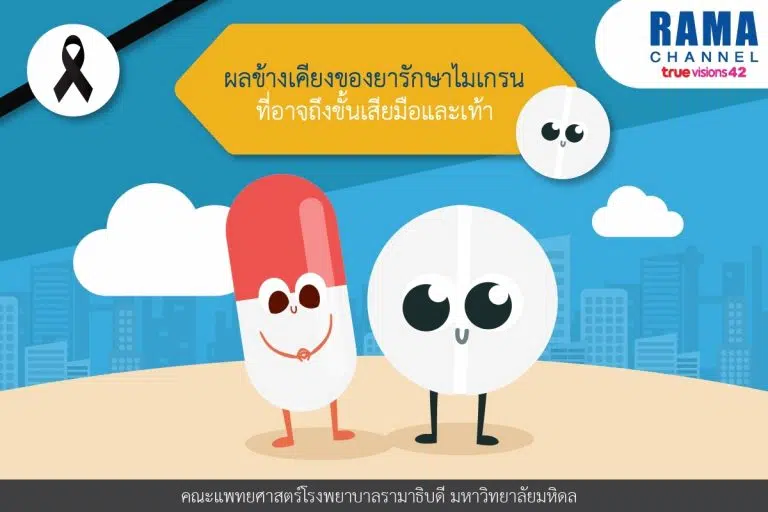 ยารักษาไมเกรน_01
