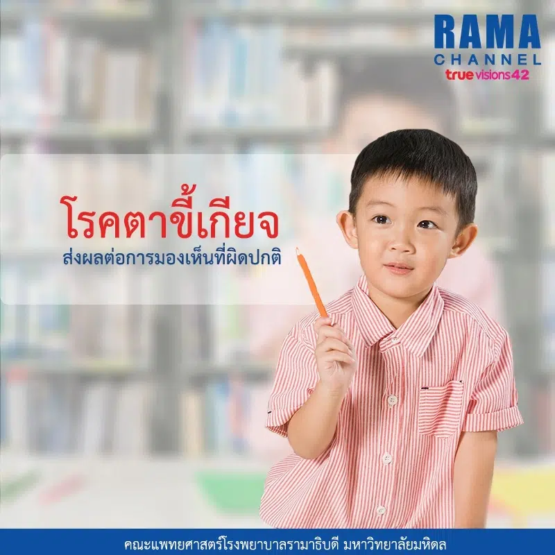 โรคตาขี้เกียจ