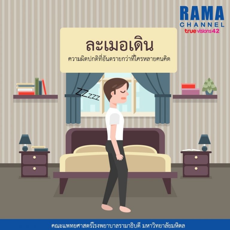 ละเมอเดิน