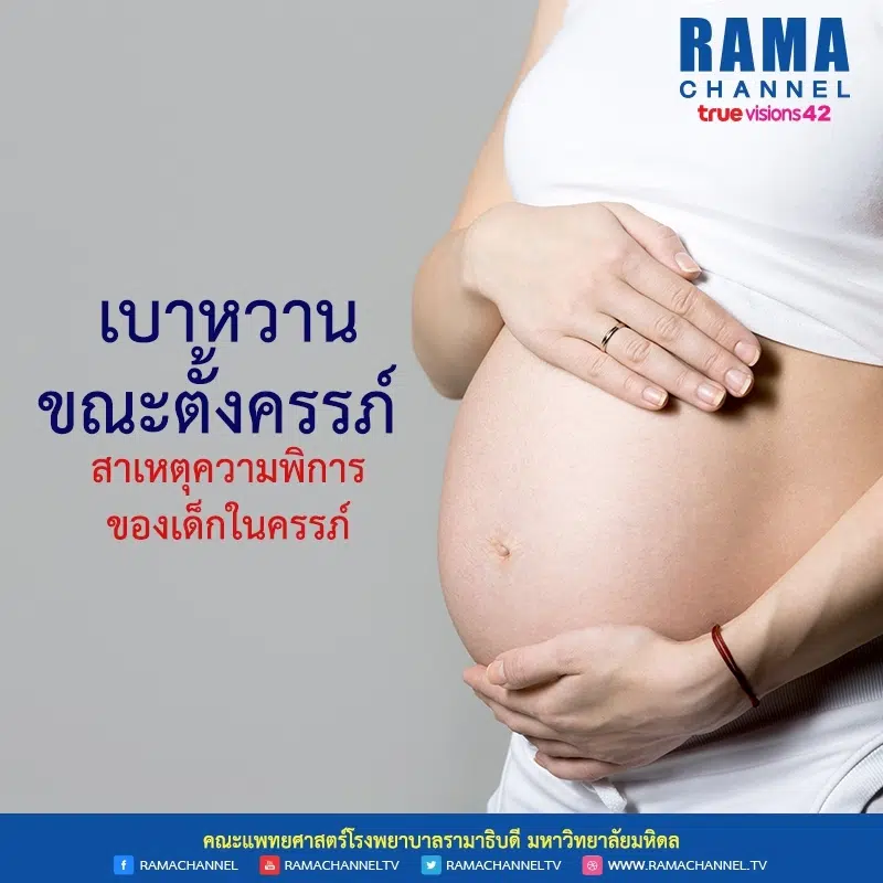 บทความรามา ม.ค._๑๗๑๒๒๗_0002
