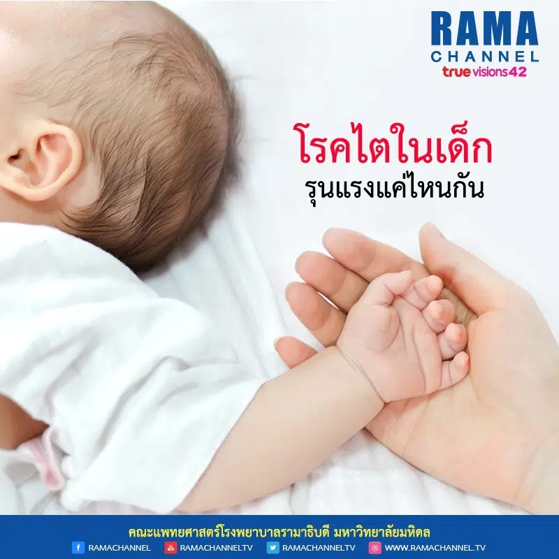 โรคไตในเด็ก รุนแรงแค่ไหนกัน