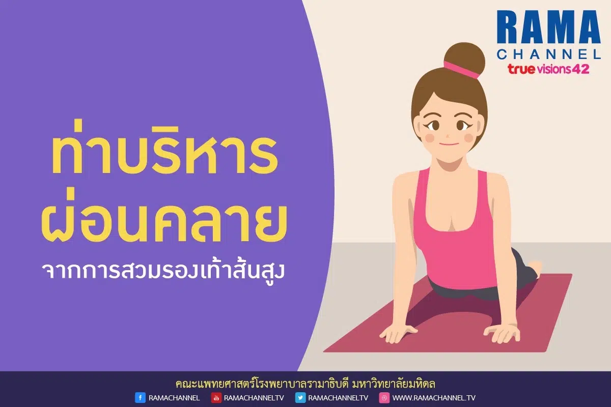 ท่าบริหารผ่อนคลาย_01