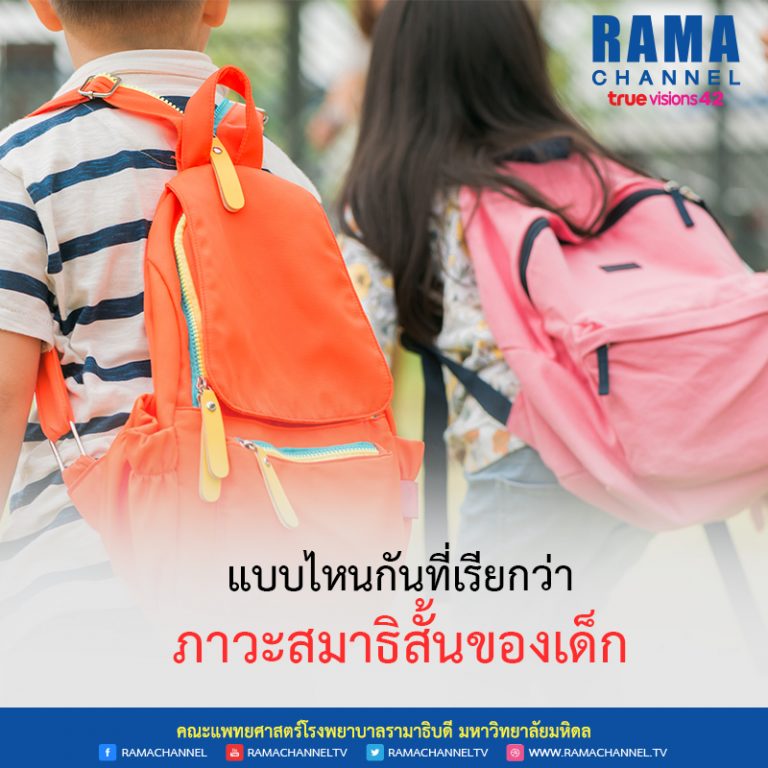 แบบไหนกันที่เรียกว่าภาวะ สมาธิสั้น ของเด็ก