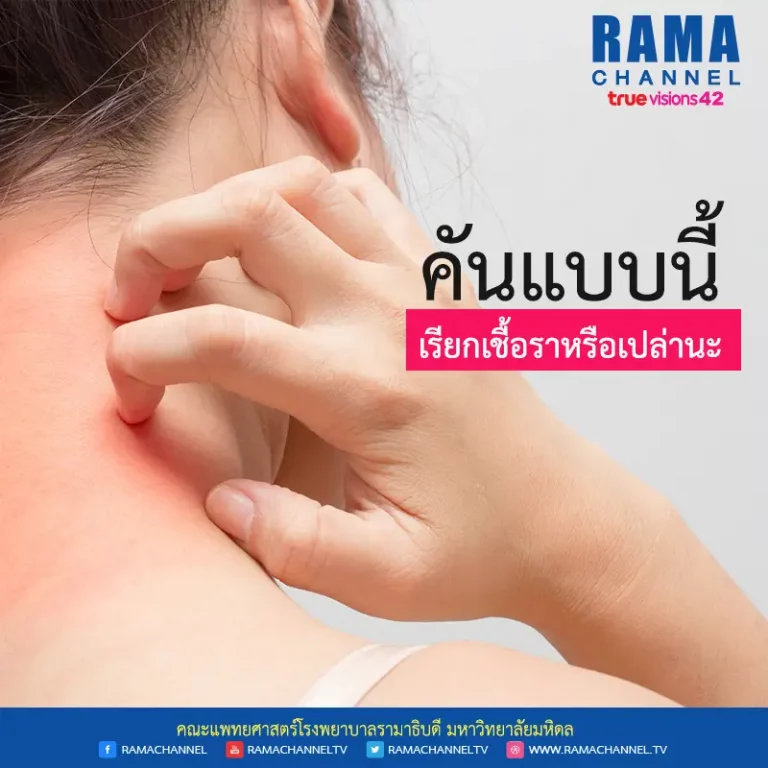อาการคัน ผิวหนัง