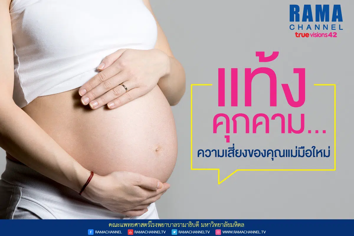 แท้งคุกคาม1
