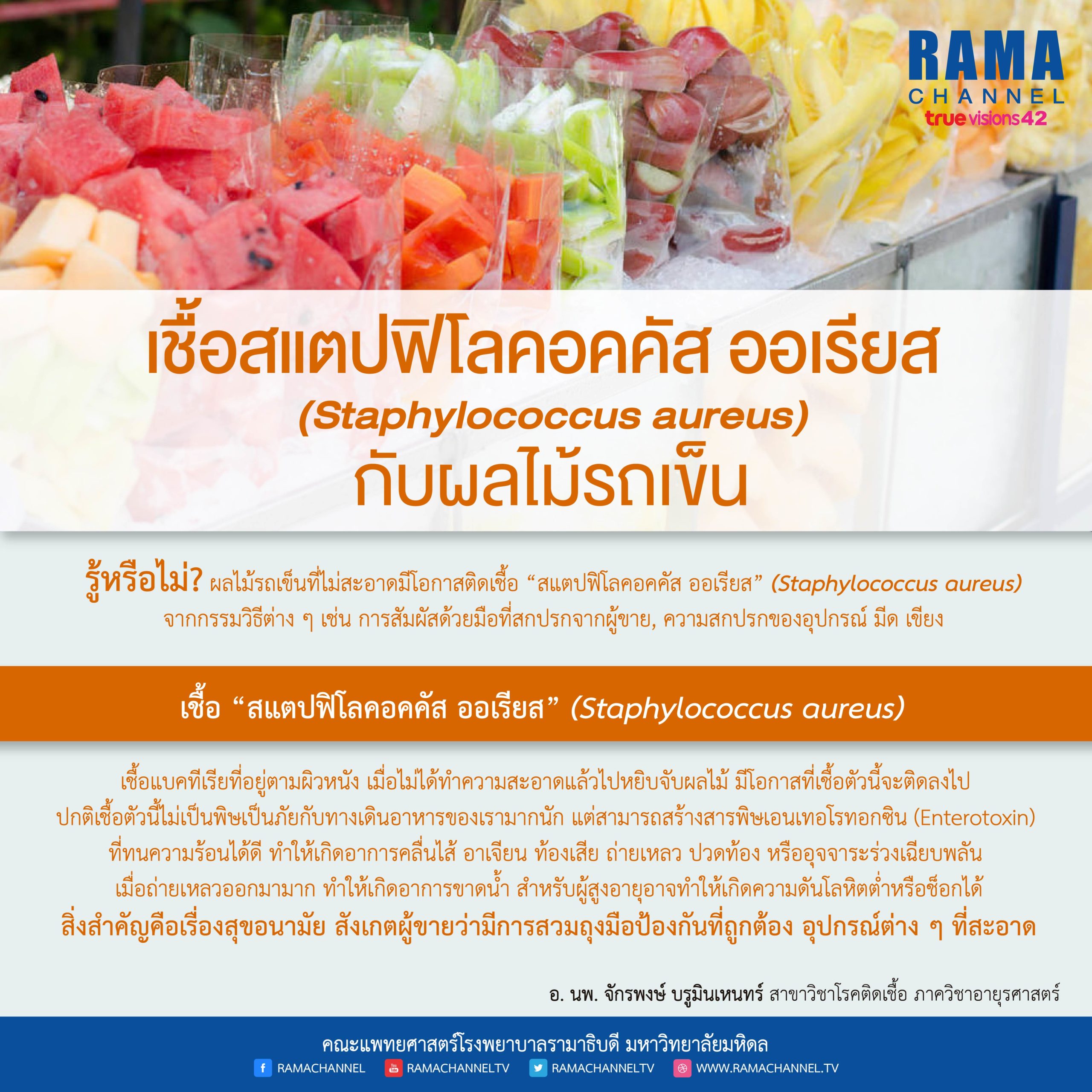 ผลไม้รถเข็น