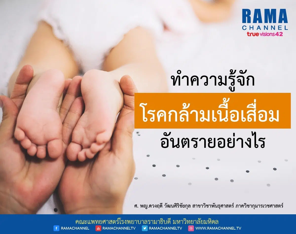 โรคกล้ามเนื้อเสื่อม1