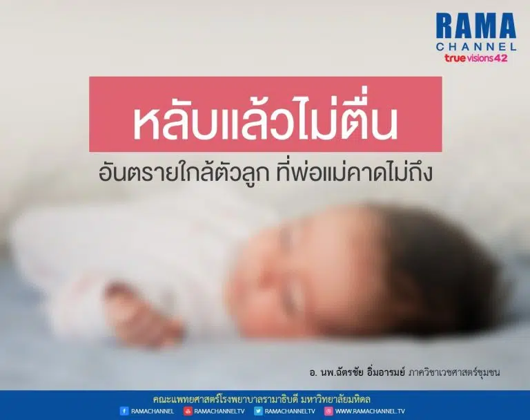 หลับแล้วไม่ตื่น_01