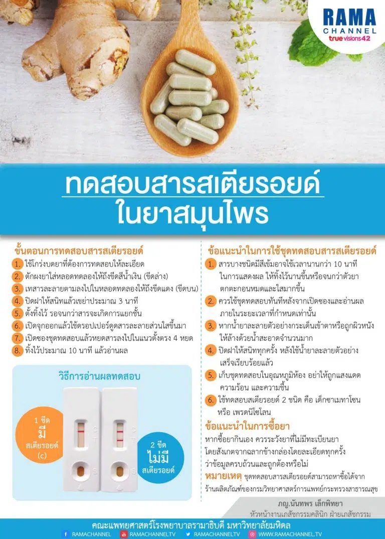 ทดสอบสารสเตียรอยด์_๑๘๑๐๓๐_0001
