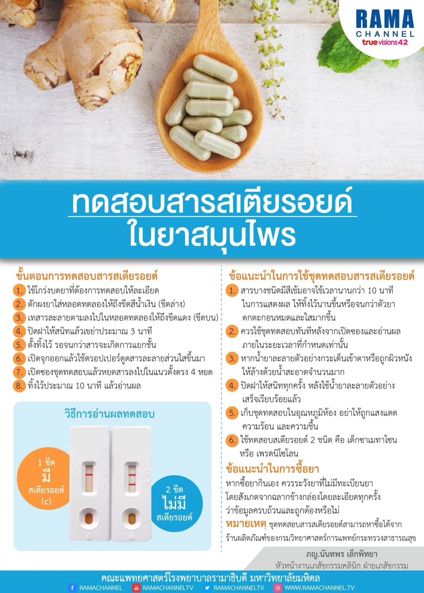 ทดสอบสารสเตียรอยด์_๑๘๑๐๓๐_0001