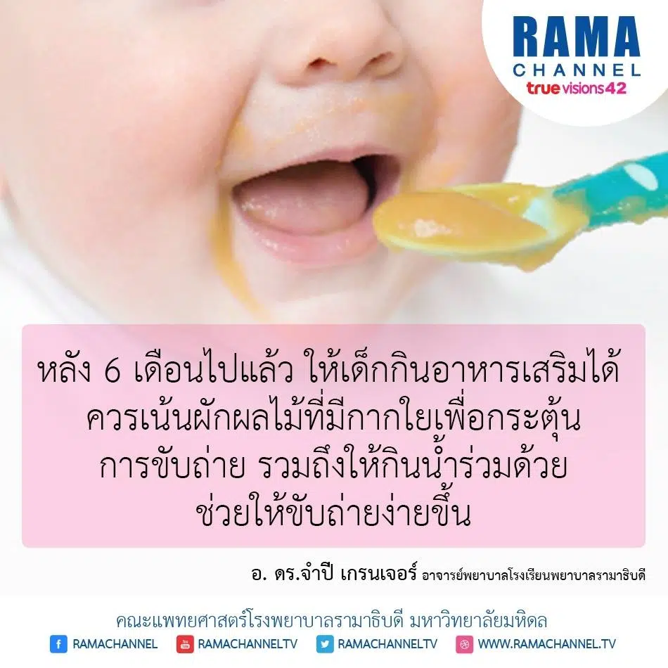 ท้องผูกในเด็กทารก ควรแก้ไขอย่างถูกวิธี 