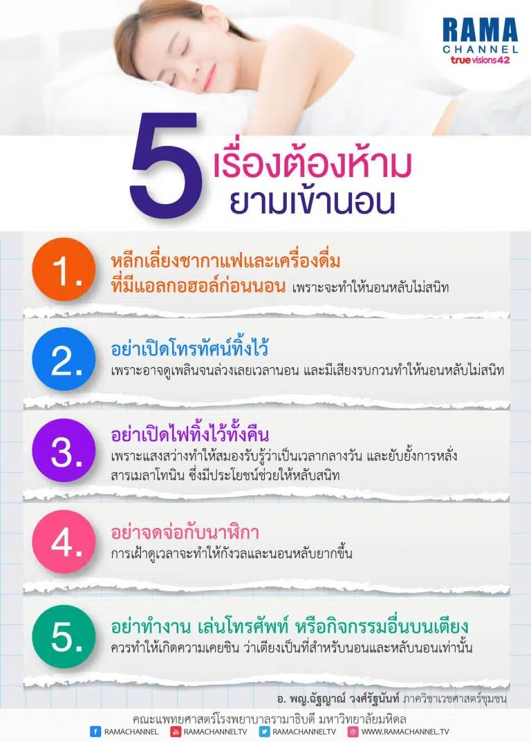 5เรื่องต้องห้าม