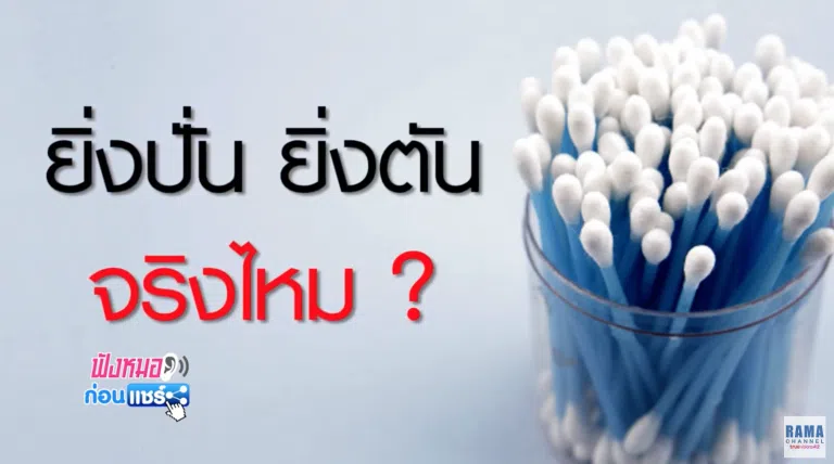 ขี้หูอุดตัน