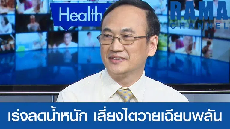 คนอยากผอม ระวังเร่งลดน้ำหนักเสี่ยง ไตวายเฉียบพลัน