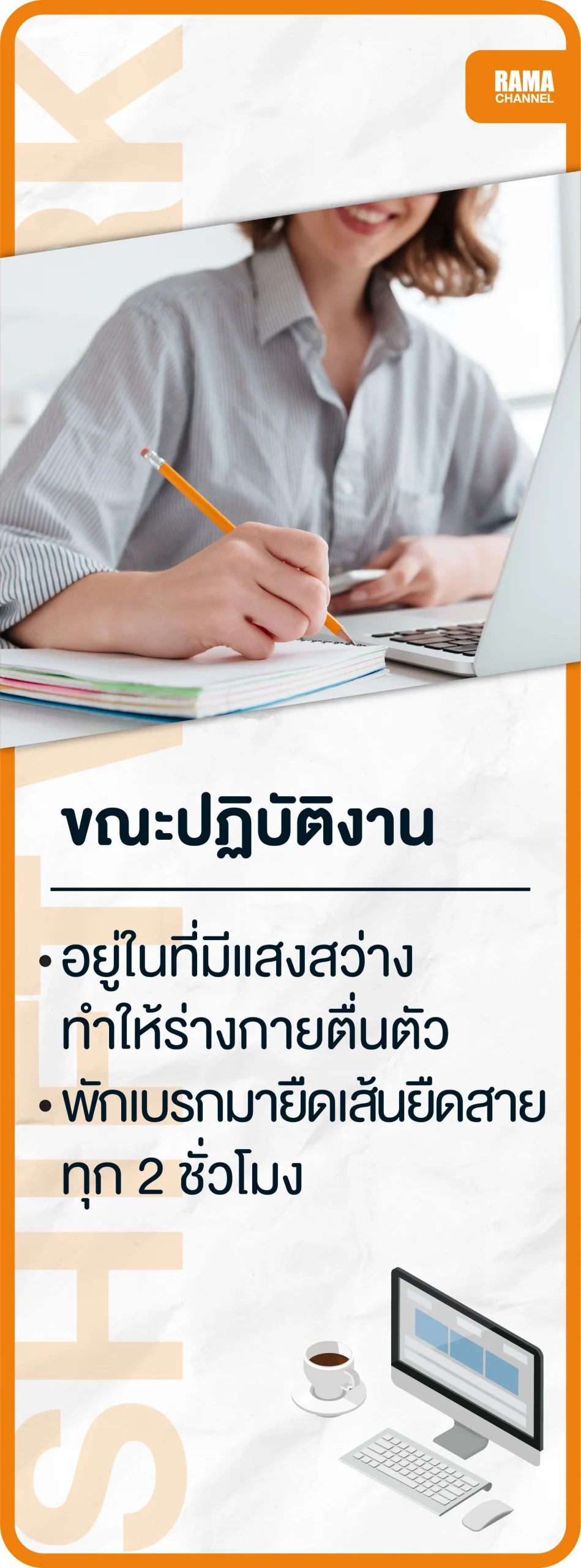 การทำงานเข้ากะ-ขณะปฏิบัติงาน