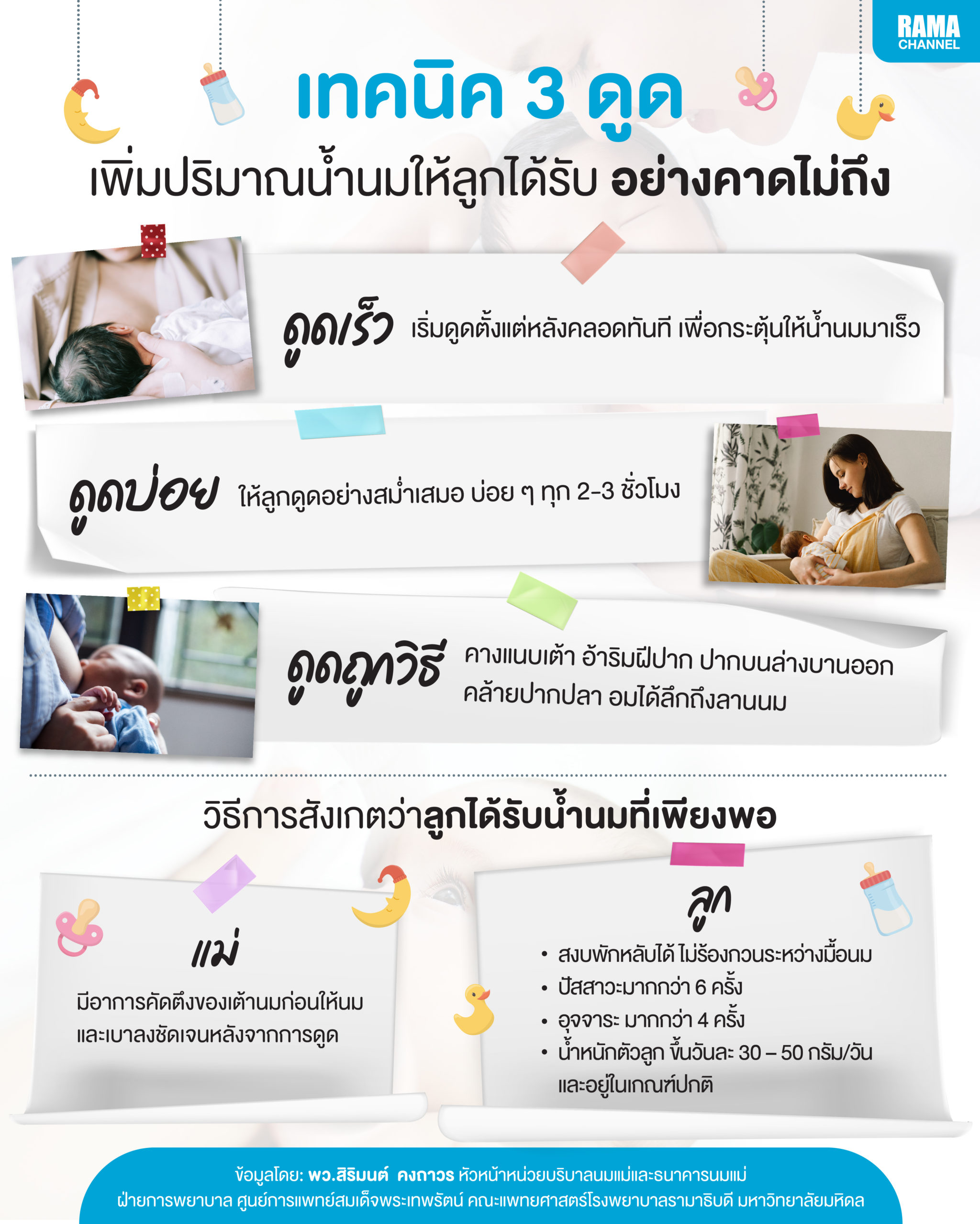 เทคนิค 3 ดูดนม เพิ่มปริมาณน้ำนม ให้ลูกได้รับ อย่างคาดไม่ถึง