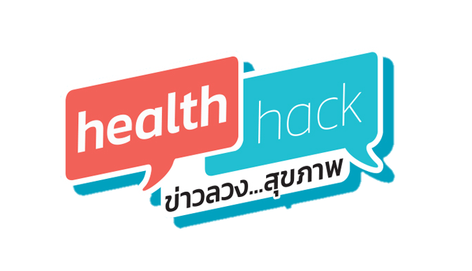 รายการ Health Hack Rama Channel