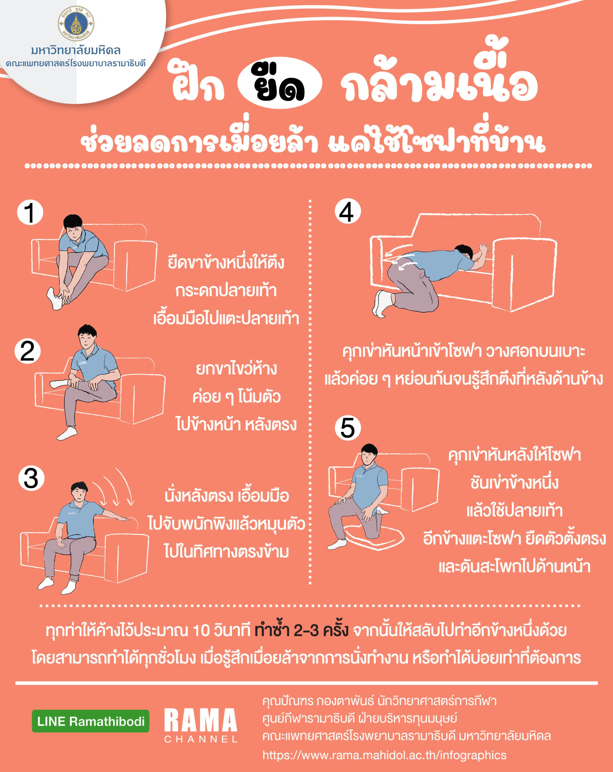 ฝึกยืดกล้ามเนื้อ ช่วยลดการเมื่อยล้าง่าย ๆ แค่ใช้โซฟาที่บ้าน