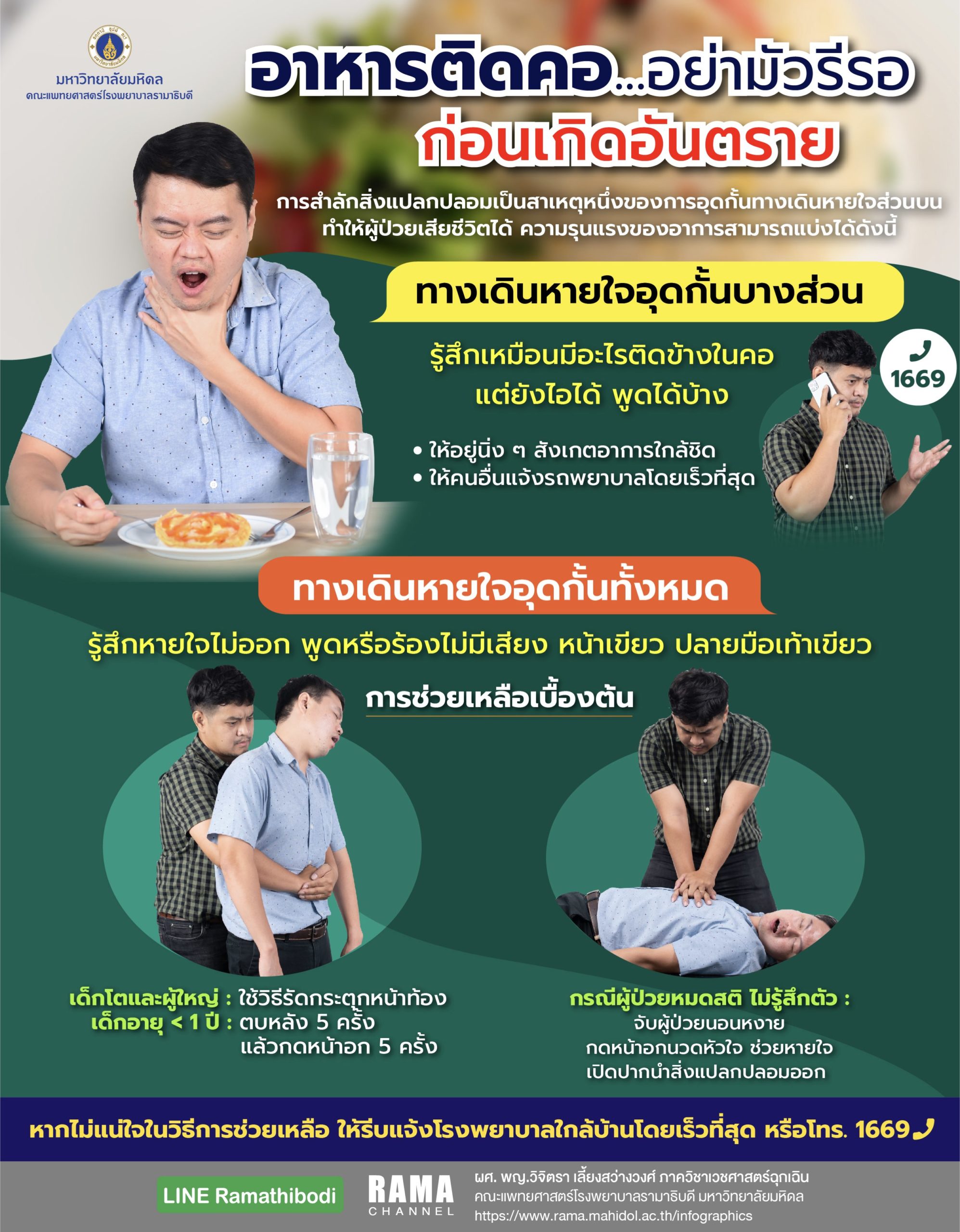 อาหารติดคอ