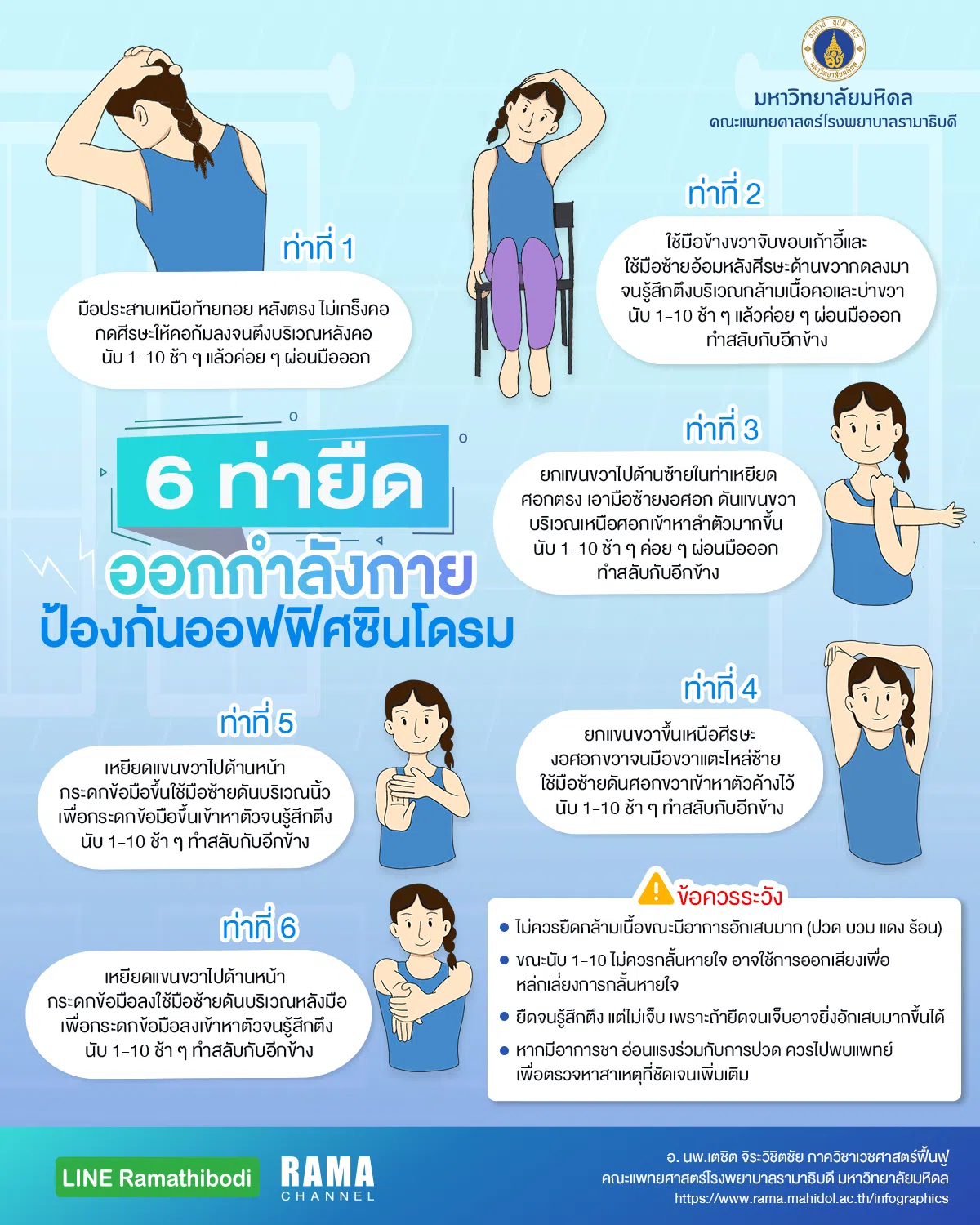 ท่าออกกำลังกาย, ออฟฟิศซินโดรม
