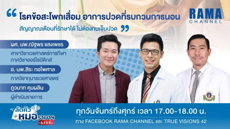 โรคข้อสะโพกเสื่อม,ปวดข้อ,ปวดสะโพก,ปัจจัยที่ทำให้เกิดโรคข้อสะโพกเสื่อม,อาการของโรคข้อสะโพกเสื่อม,การรักษาโรคข้อสะโพกเสื่อม