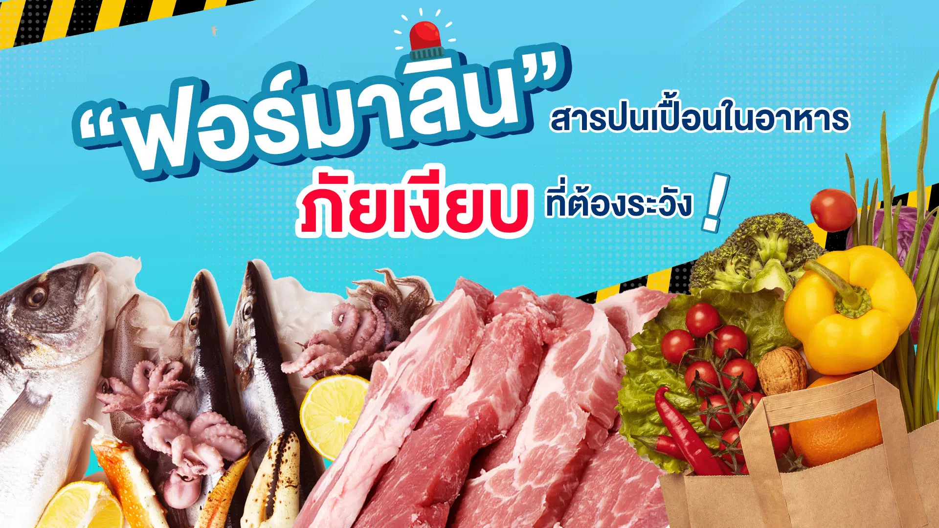 ฟอร์มาลิน,สารปนเปื้อน