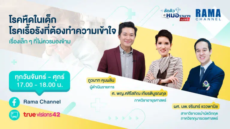 โรคหืดในเด็ก,โรคหืด,โรคหอบหืด,หอบหืด
