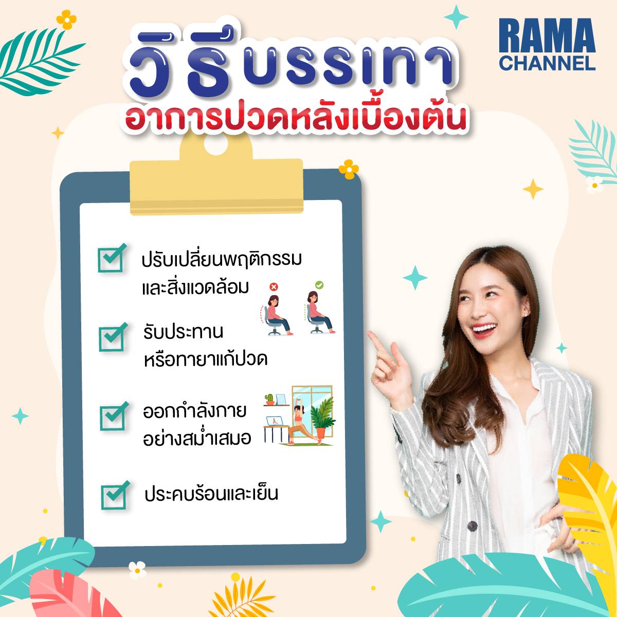 ปวดหลัง,อาการปวดหลัง,อาการปวด,ลดอาการปวดหลัง,ปวด