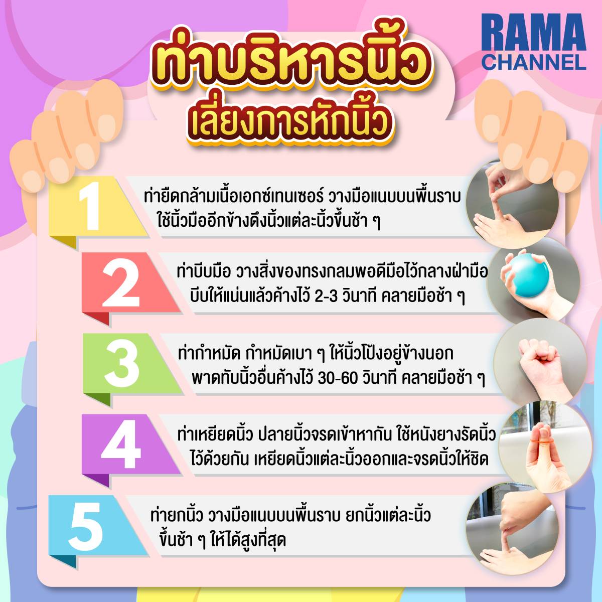 หักนิ้ว แก้เมื่อยส่งผลเสียต่อร่างกายหรือไม่