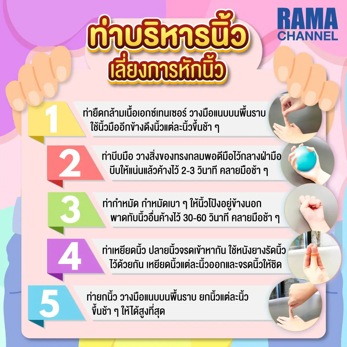 หักนิ้ว แก้เมื่อยส่งผลเสียต่อร่างกายหรือไม่