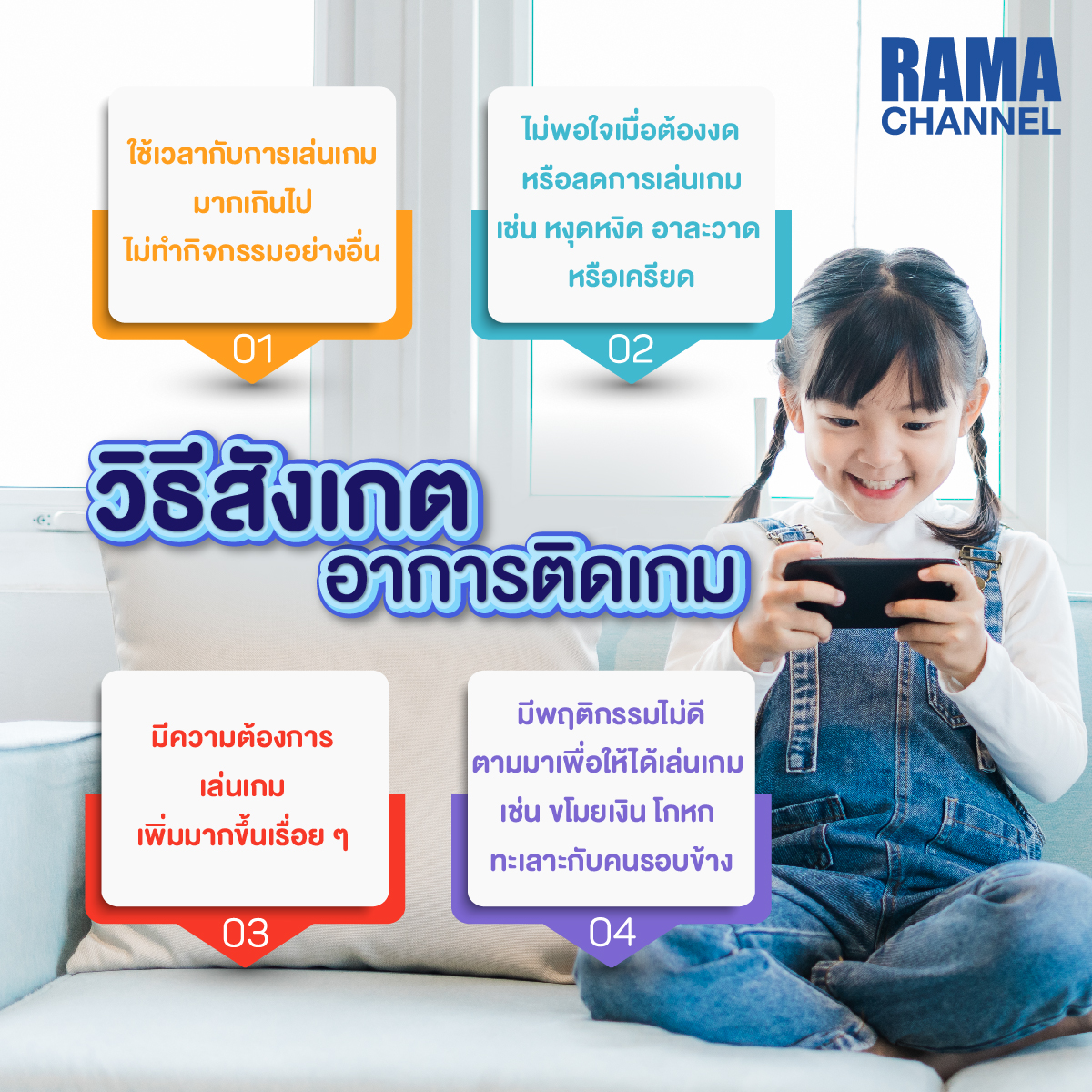 ติดเกม เสี่ยงเป็นโรคจิตเวชจริงหรือ ?