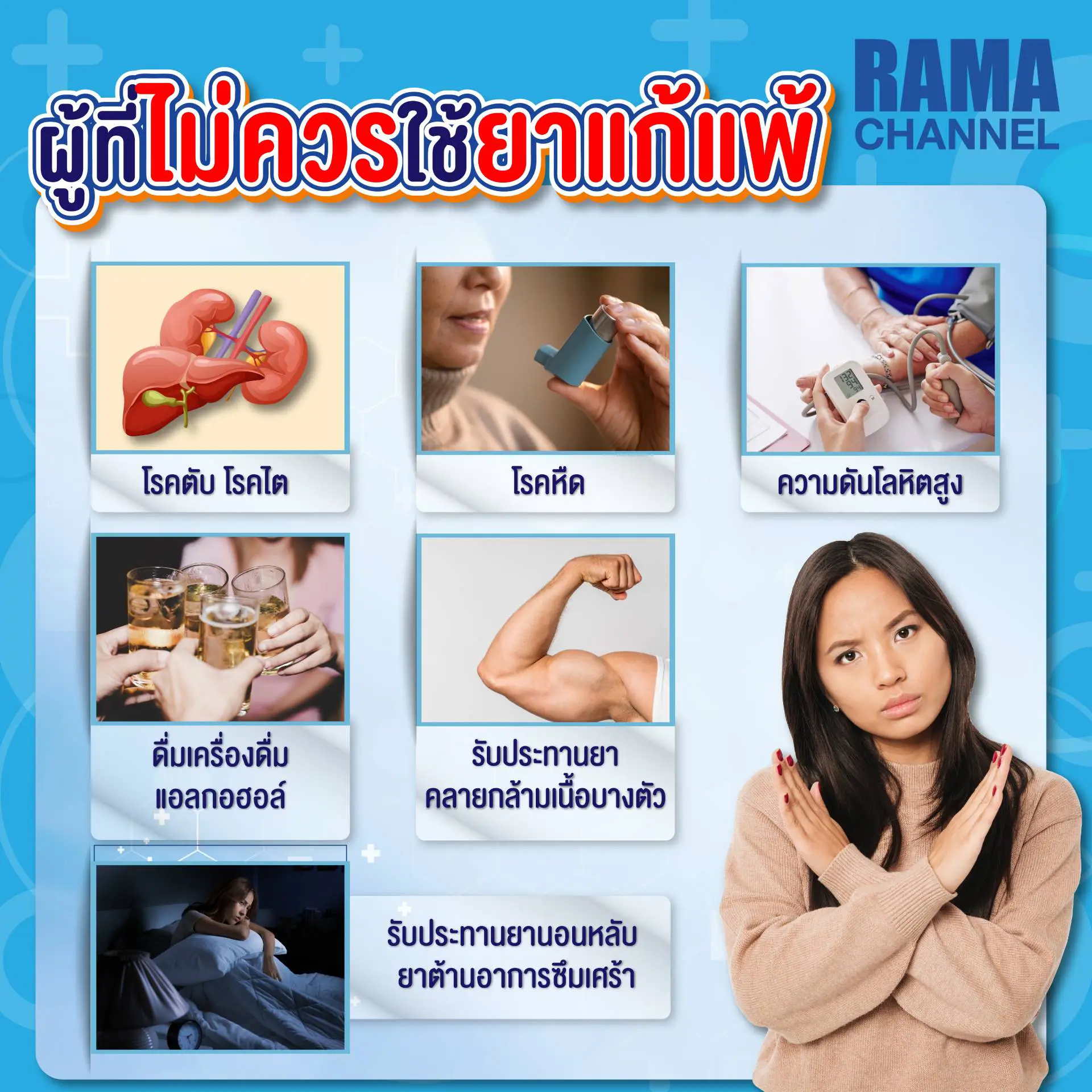 ยาแก้แพ้ น้ำมูก