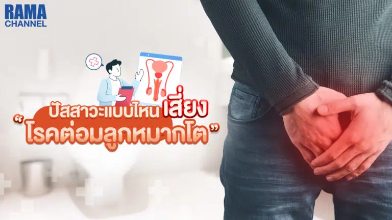 โรคต่อมลูกหมากโต
