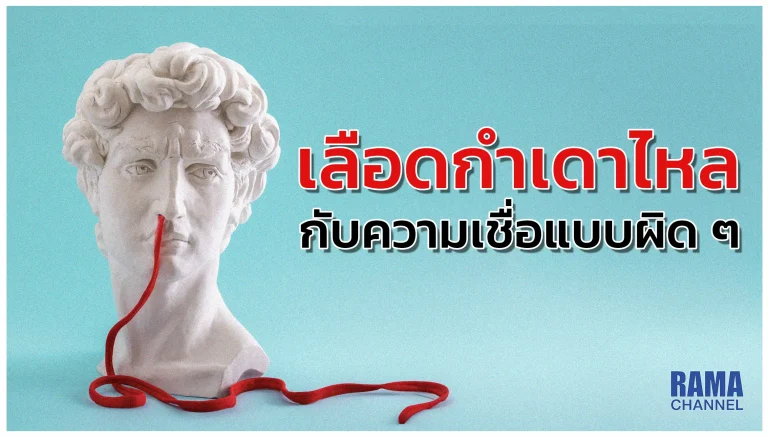 เลือดกำเดา ส่วนมากจะไม่ใช่อาการร้ายแรง ห้ามเลือดสักพักเลือดก็หยุดไหลได้เอง แต่บางครั้งอาจเป็นอาการอันตรายที่บ่งบอกถึงโรคบางอย่างได้