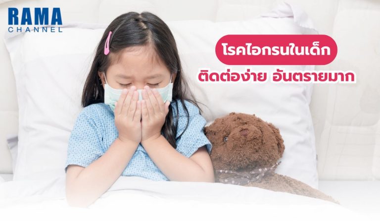 โรคไอกรน ในเด็ก ติดต่อง่าย อันตรายมาก