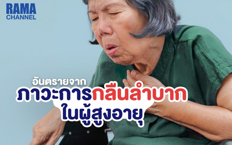 ภาวะการกลืนลำบาก