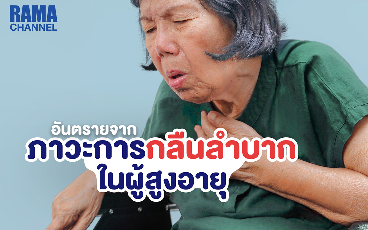 ภาวะการกลืนลำบาก