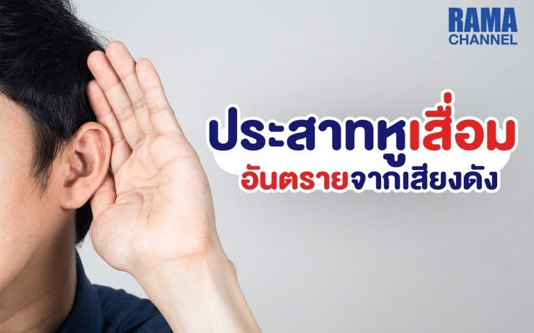 โรคประสาทหูเสื่อม