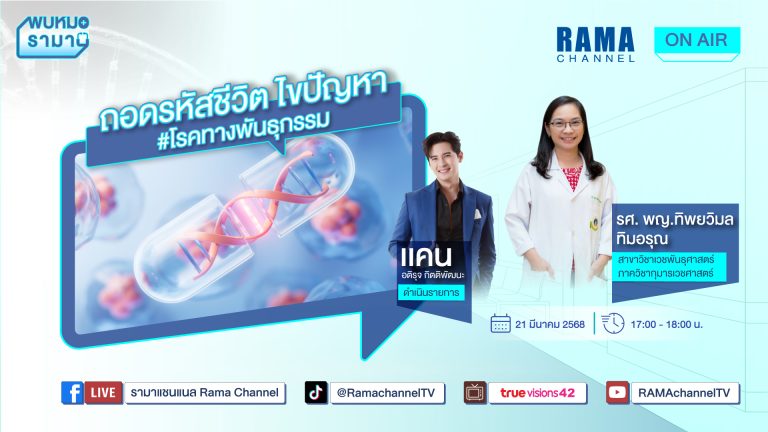 โรคทางพันธุกรรมเกิดจากความผิดปกติของยีน