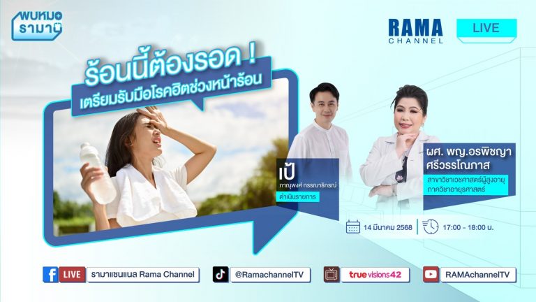 อากาศร้อนเสี่ยงโรคระบาด