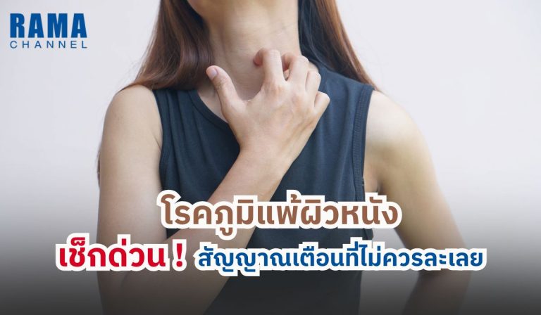 โรคภูมิแพ้ผิวหนังทำให้ผิวแห้ง
