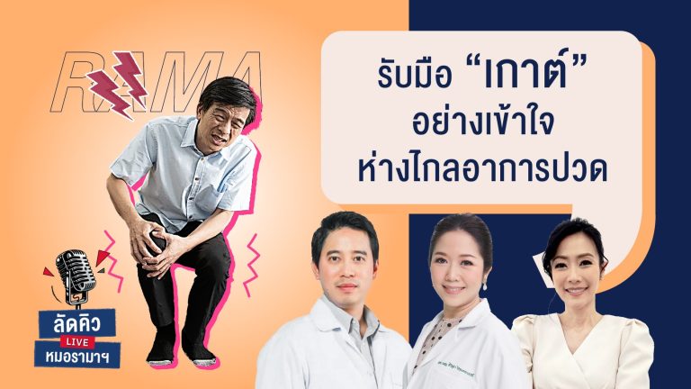 โรคเกาต์เกิดจากกรดยูริกสะสมในข้อ