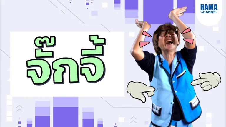 เราไม่สามารถจั๊กจี้ตัวเองได้