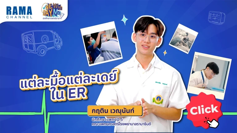 พาดู ER วอร์ดที่วุ่นวายที่สุดในโรงพยาบาล