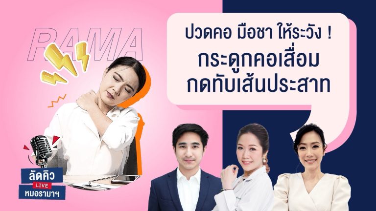 กระดูกคอเสื่อมกดทับเส้นประสาท